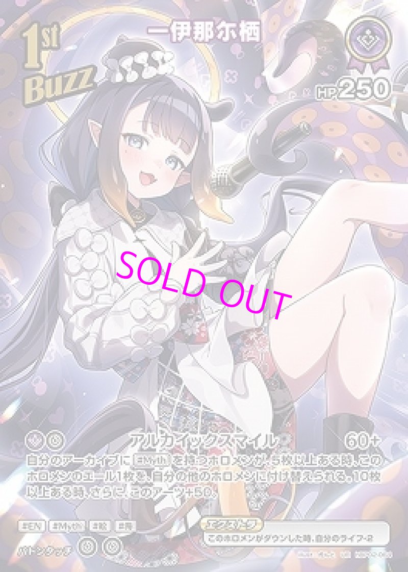画像1: hololive OFFICIAL CARD GAME UR 一伊那尓栖 パラレル[ランクA] (1)