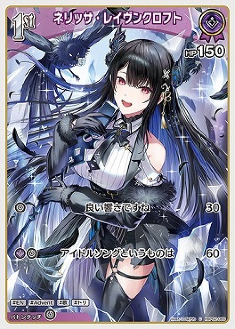画像1: hololive OFFICIAL CARD GAME C ネリッサ・レイヴンクロフト[ストレージ品] (1)