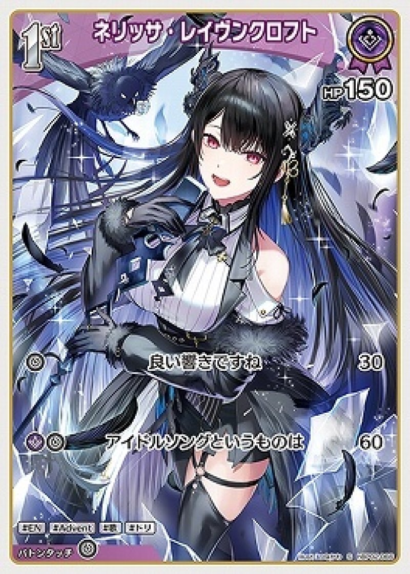 画像1: hololive OFFICIAL CARD GAME S ネリッサ・レイヴンクロフト パラレル[ランクA] (1)