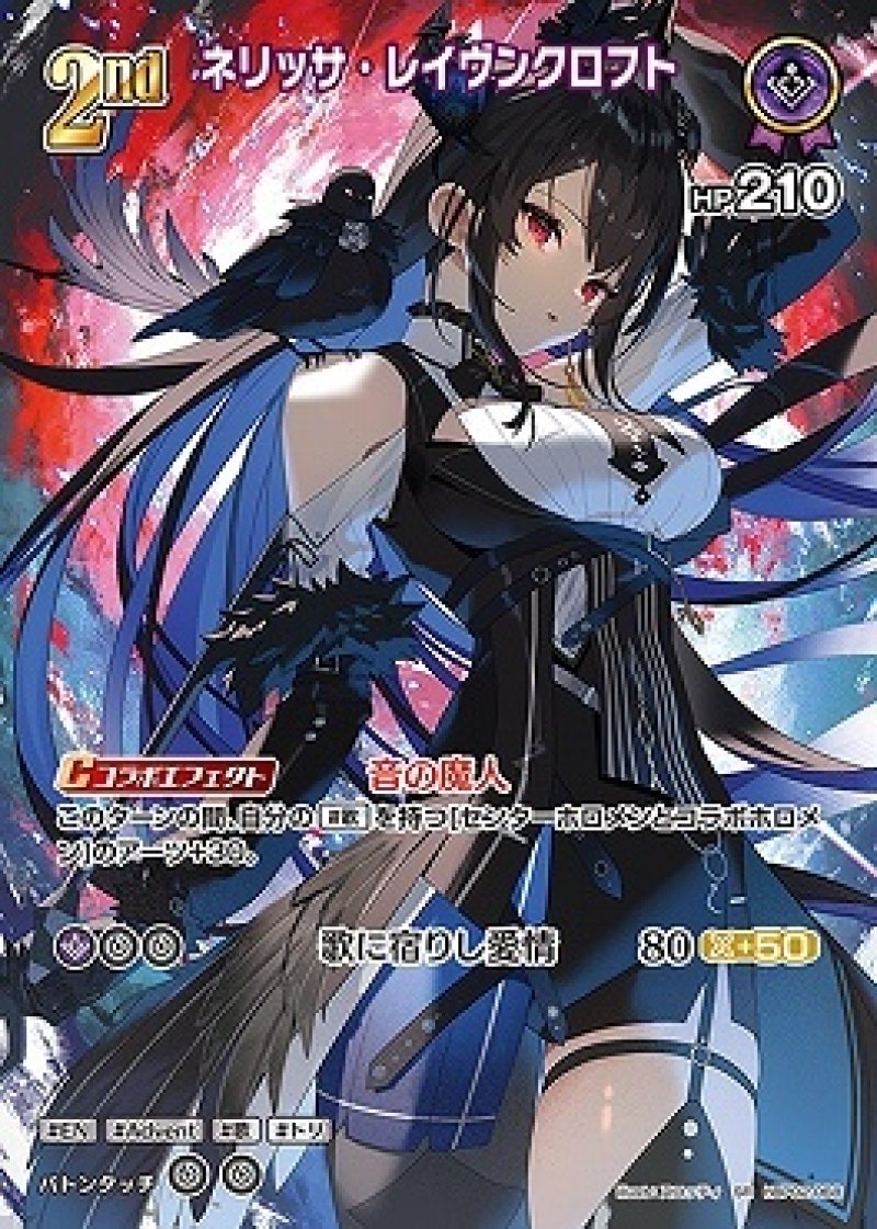 画像1: hololive OFFICIAL CARD GAME SR ネリッサ・レイヴンクロフト パラレル[ランクA] (1)