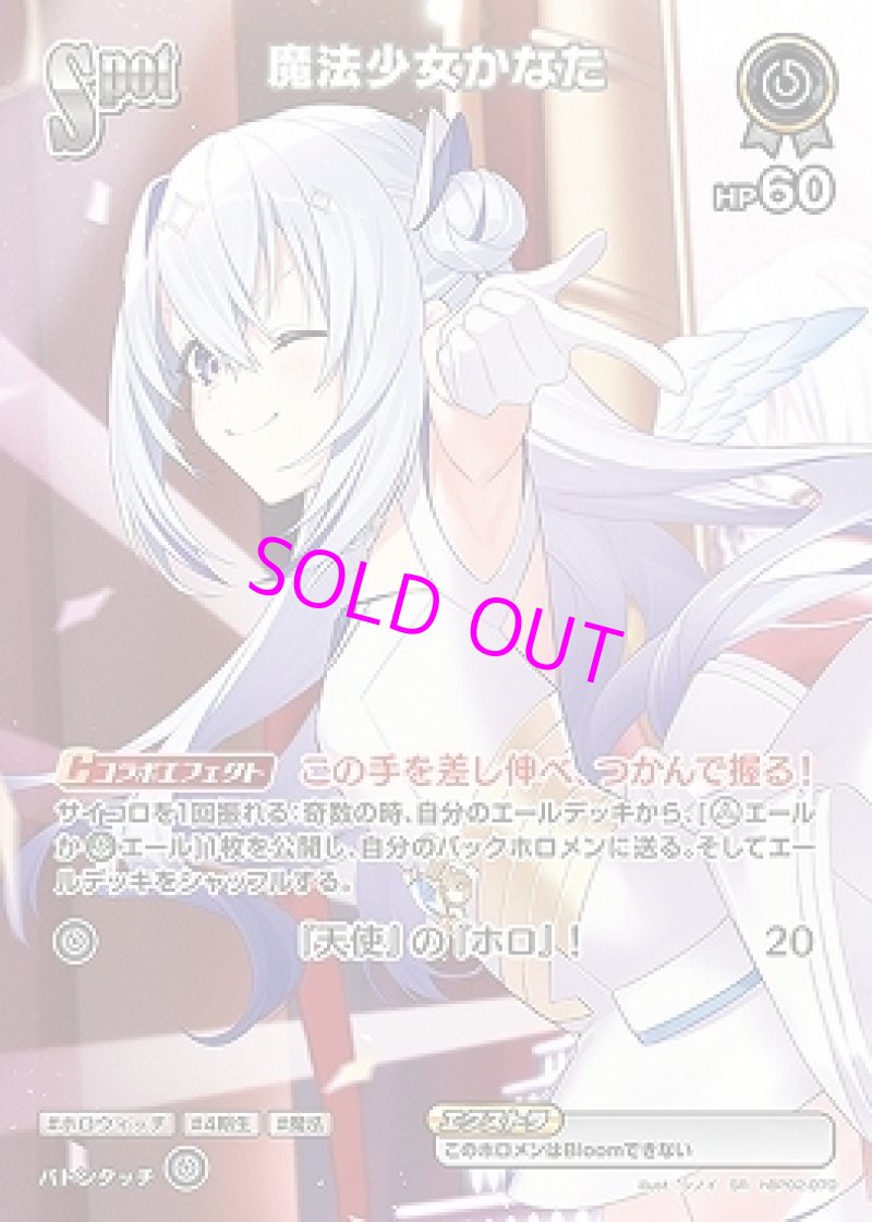 画像1: hololive OFFICIAL CARD GAME SR 魔法少女かなた パラレル[ランクA] (1)