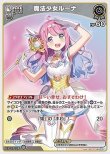 画像1: hololive OFFICIAL CARD GAME R 魔法少女ルーナ[ストレージ品] (1)