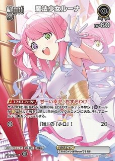 hololive OFFICIAL CARD GAME OSR 姫森ルーナ[ランクA
