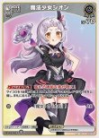 画像1: hololive OFFICIAL CARD GAME R 魔法少女シオン[ストレージ品] (1)