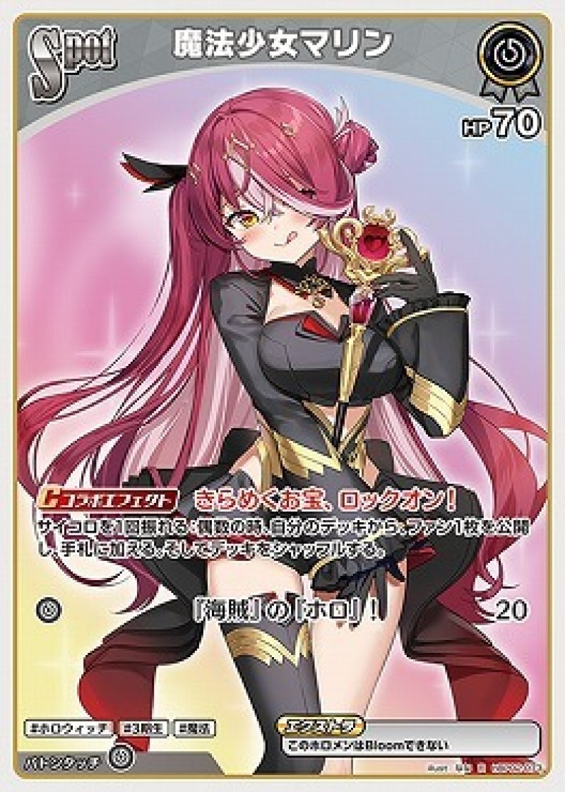 画像1: hololive OFFICIAL CARD GAME R 魔法少女マリン[ストレージ品] (1)