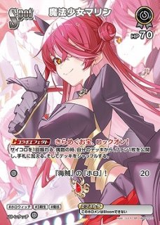 hololive OFFICIAL CARD GAME SR 宝鐘マリン パラレル[ランクA