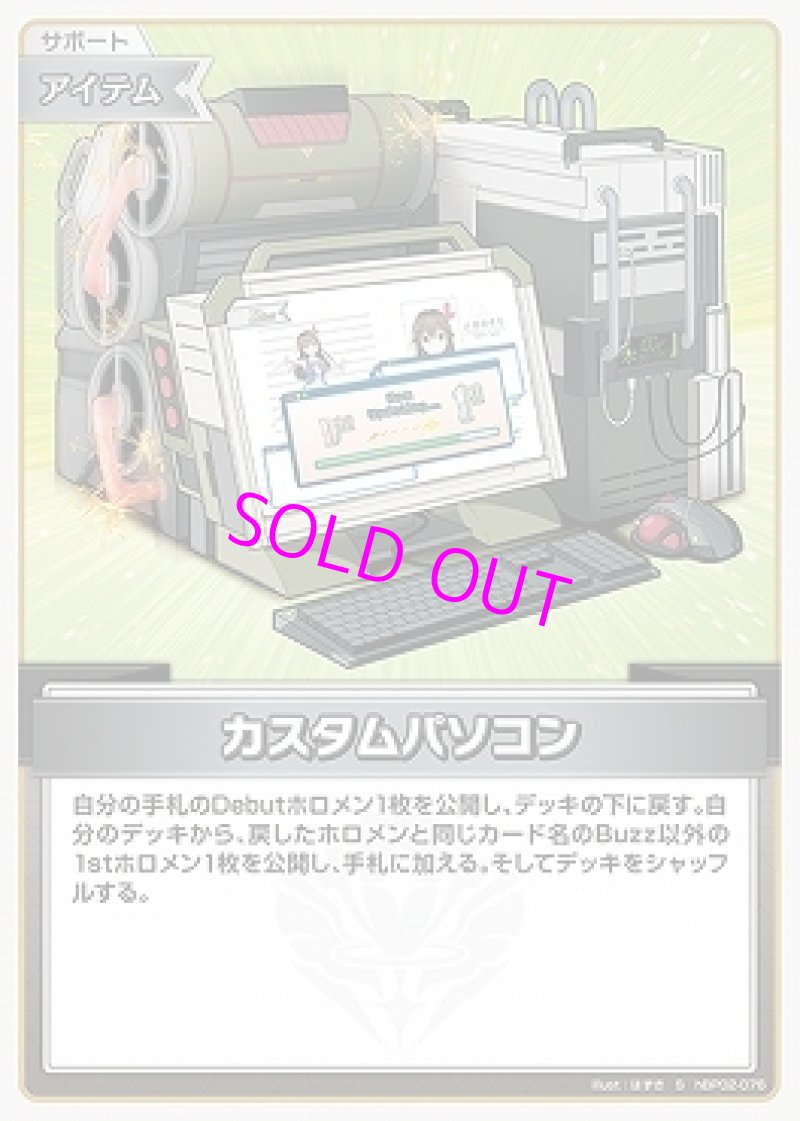 画像1: hololive OFFICIAL CARD GAME S カスタムパソコン パラレル[ランクA] (1)