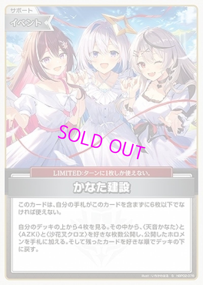 画像1: hololive OFFICIAL CARD GAME S かな建 パラレル[ランクA] (1)