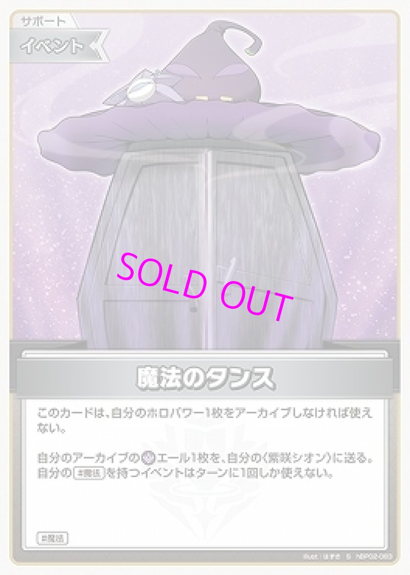 画像1: hololive OFFICIAL CARD GAME S 魔法のタンス パラレル[ランクA] (1)