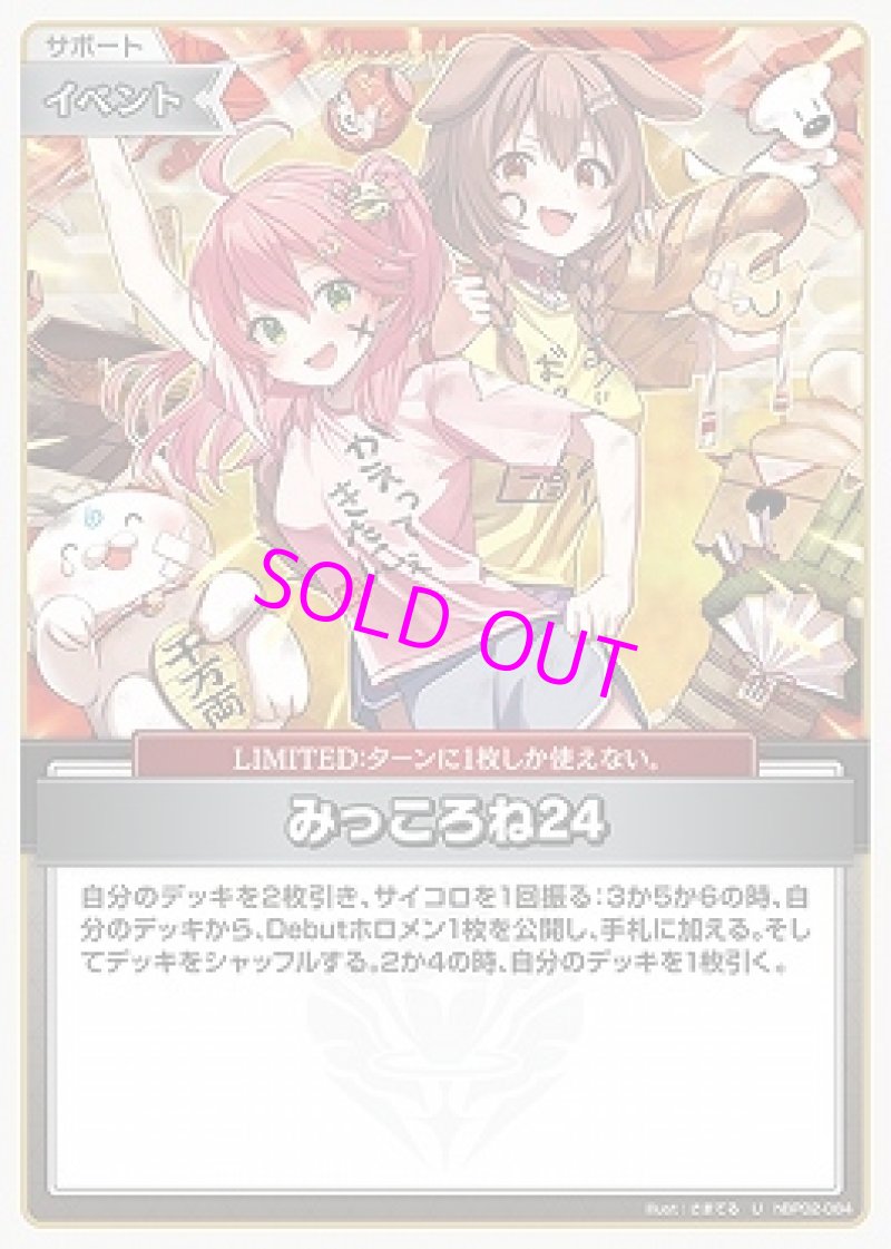 画像1: hololive OFFICIAL CARD GAME U みっころね24[ランクA] (1)