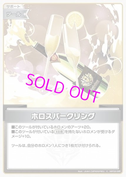 画像1: hololive OFFICIAL CARD GAME C ホロスパークリング[ストレージ品] (1)