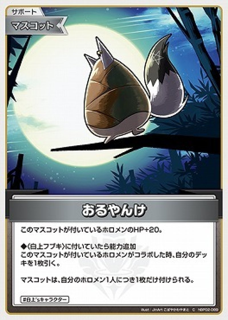 画像1: hololive OFFICIAL CARD GAME C おるやんけ[ストレージ品] (1)