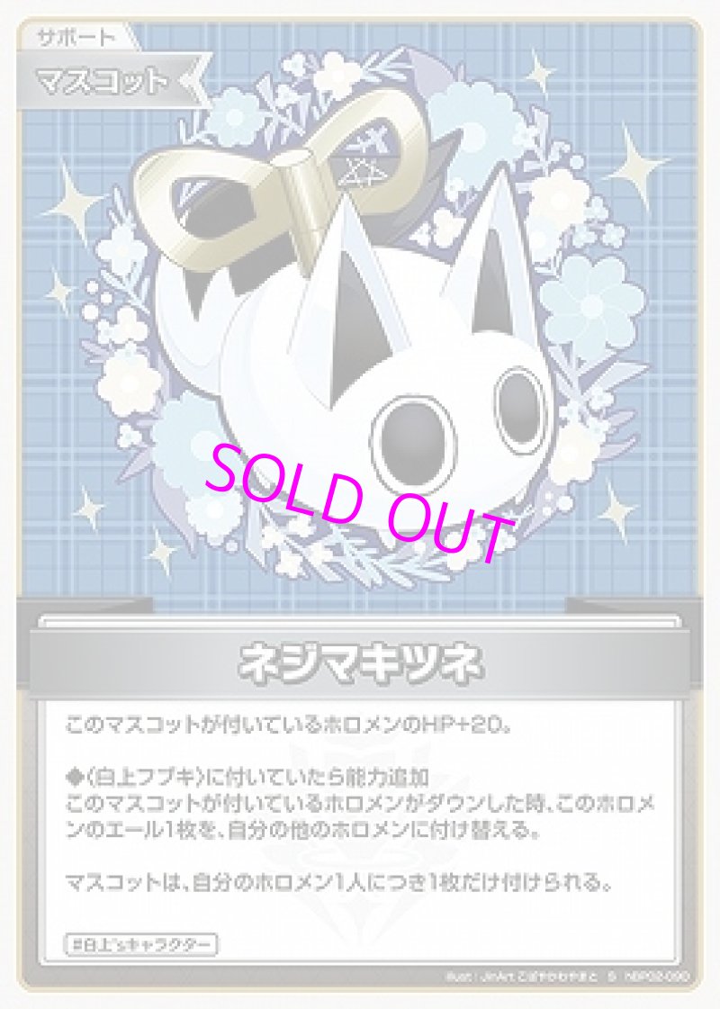 画像1: hololive OFFICIAL CARD GAME S ネジマキツネ パラレル[ランクA] (1)