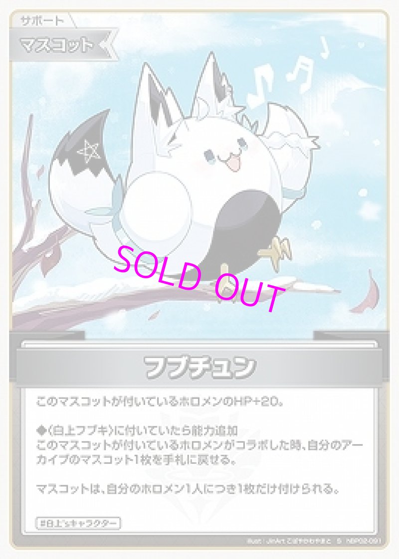 画像1: hololive OFFICIAL CARD GAME S フブチュン パラレル[ランクA] (1)