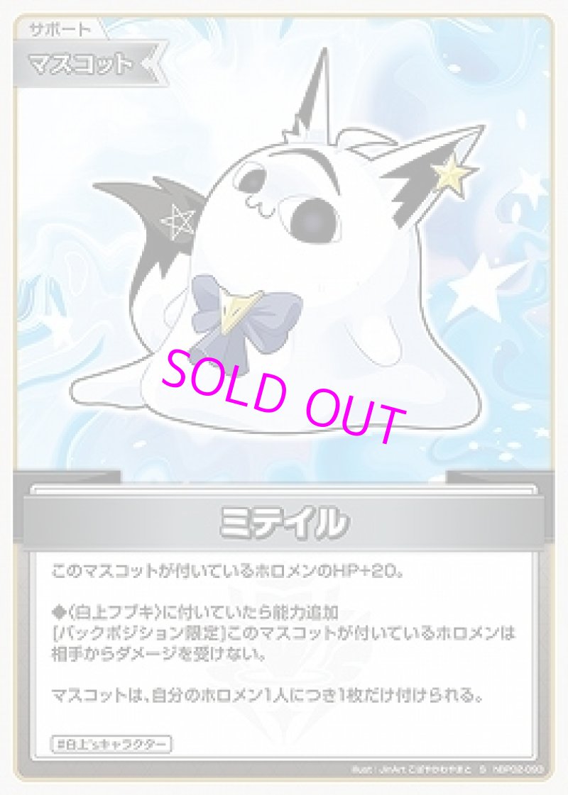 画像1: hololive OFFICIAL CARD GAME S ミテイル パラレル[ランクA] (1)
