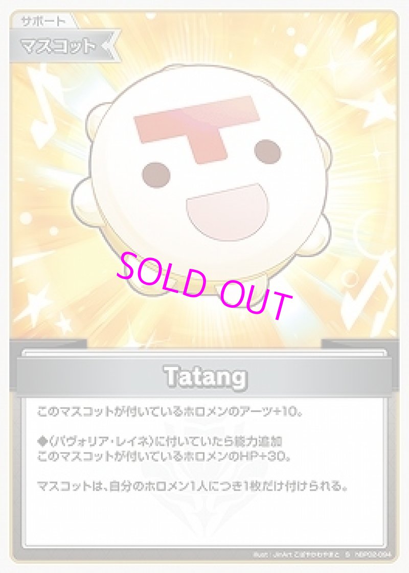 画像1: hololive OFFICIAL CARD GAME S Tatang パラレル[ランクA] (1)