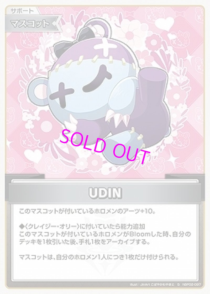 画像1: hololive OFFICIAL CARD GAME S UDIN パラレル[ランクA] (1)