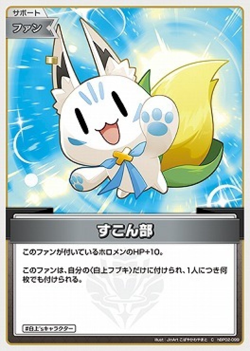 画像1: hololive OFFICIAL CARD GAME C すこん部[ストレージ品] (1)