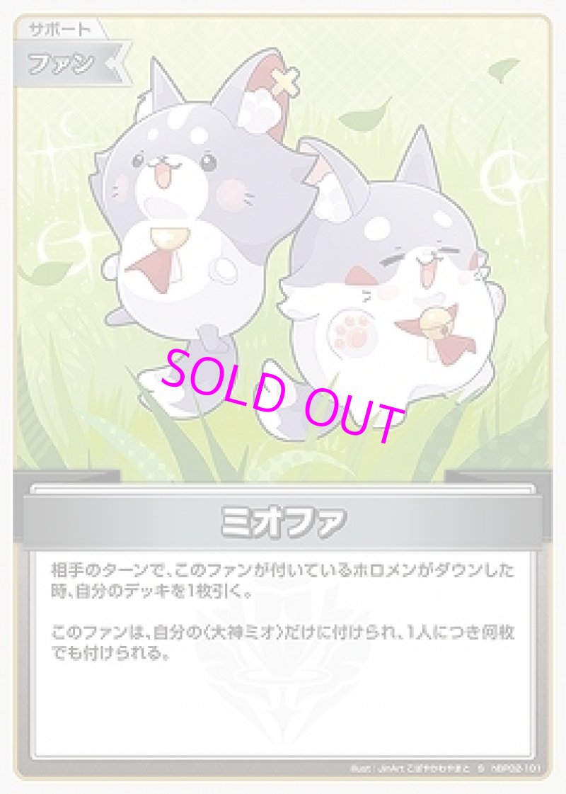 画像1: hololive OFFICIAL CARD GAME S ミオファ パラレル[ランクA] (1)