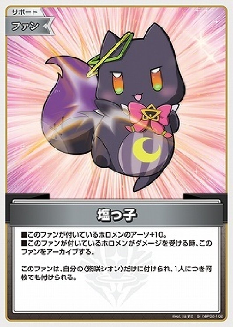 画像1: hololive OFFICIAL CARD GAME S 塩っこ パラレル[ランクA] (1)
