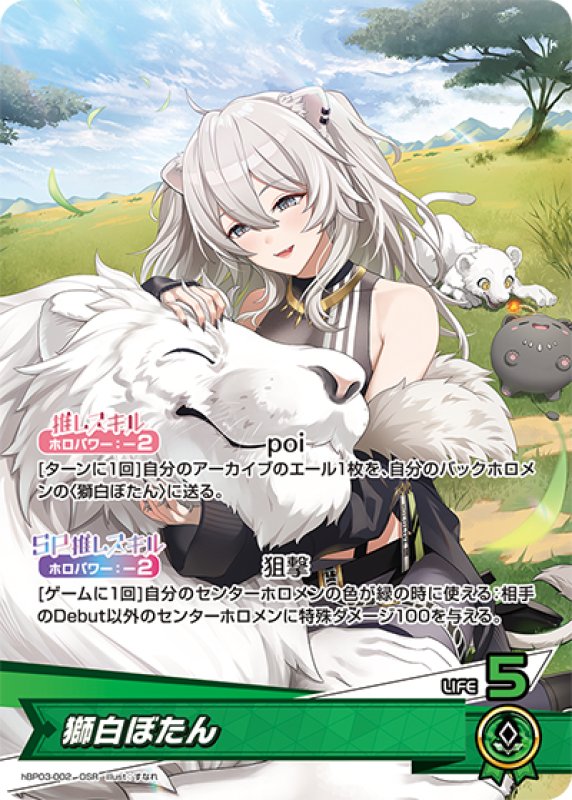 画像1: hololive OFFICIAL CARD GAME OSR 獅白ぼたん[ランクA] (1)