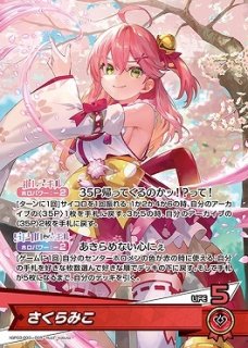 hololive OFFICIAL CARD GAME OSR さくらみこ[ランクA hololive OFFICIAL CARD GAME OSR さくらみこ[ランクA