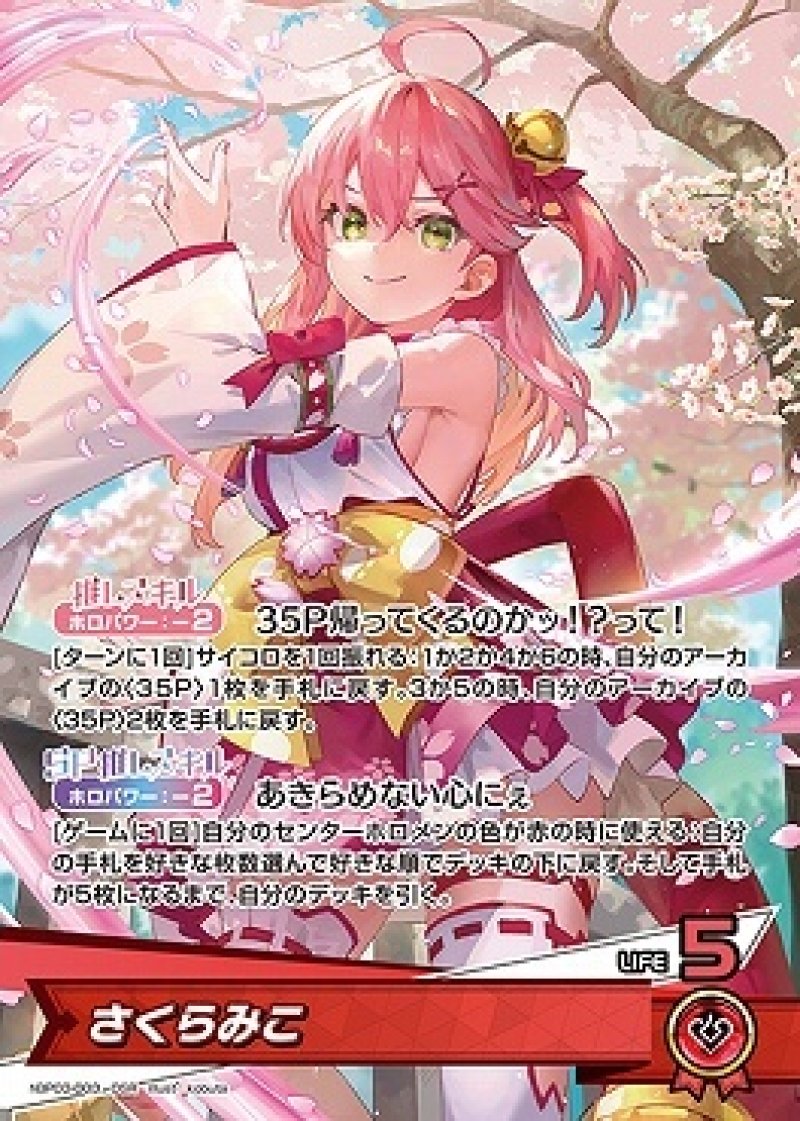 hololive OFFICIAL CARD GAME OSR さくらみこ[ランクA
