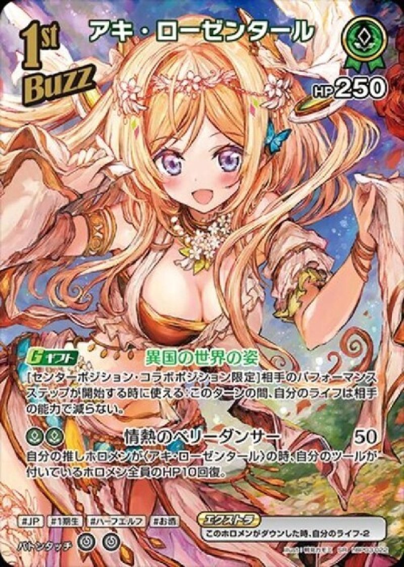 画像1: hololive OFFICIAL CARD GAME SR アキ・ローゼンタール[ランクA] (1)