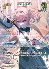 ホロカ　ぼたん　OUR ホロカ】獅白ぼたん【OUR】hBP03-002 - C-labo OnlineShop