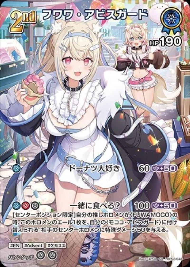 画像1: hololive OFFICIAL CARD GAME SR フワワ・アビスガード[ランクA] (1)