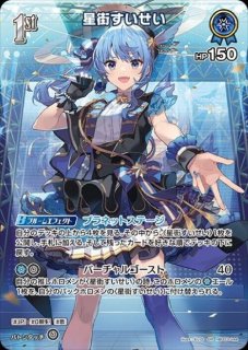 hololive OFFICIAL CARD GAME SR 星街すいせい[ランクA
