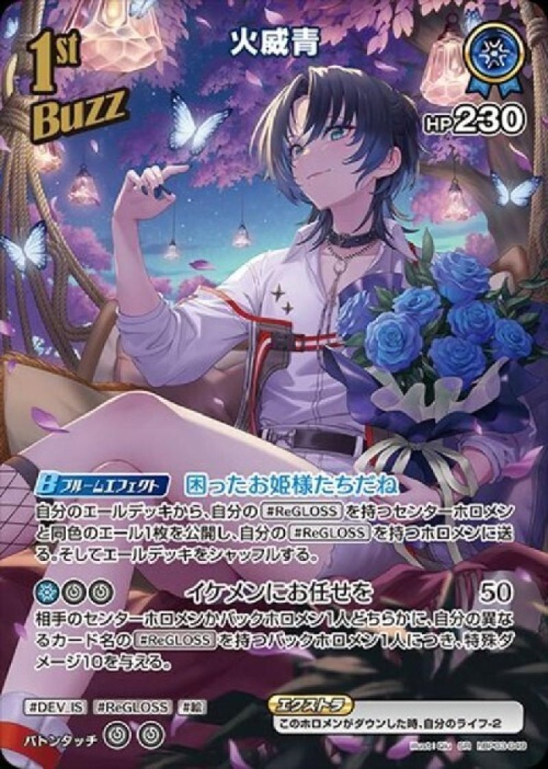 画像1: hololive OFFICIAL CARD GAME SR 火威青[ランクA] (1)