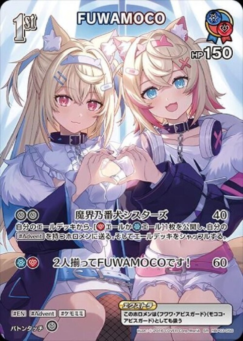画像1: hololive OFFICIAL CARD GAME SR FUWAMOCO[ランクA] (1)