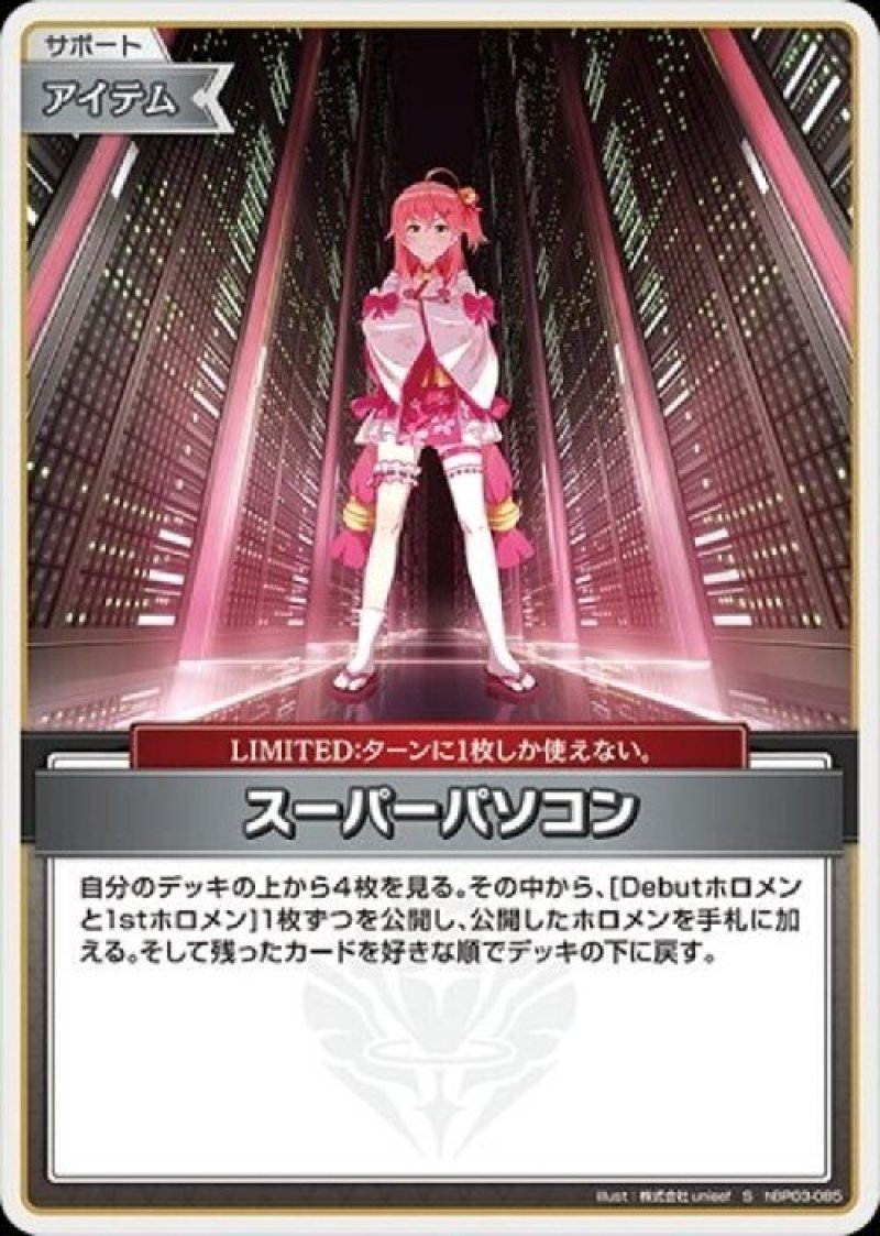 画像1: hololive OFFICIAL CARD GAME S スーパーパソコン パラレル[ランクA] (1)