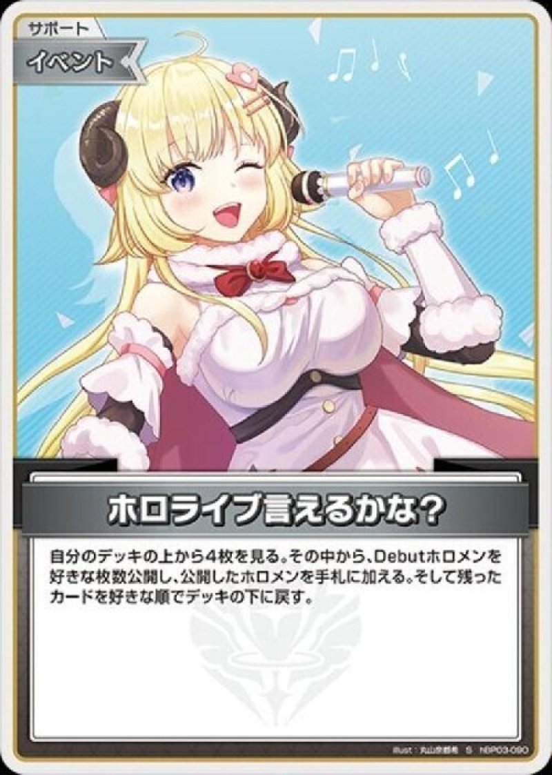 画像1: hololive OFFICIAL CARD GAME S ホロライブ言えるかな？ パラレル[ランクA] (1)