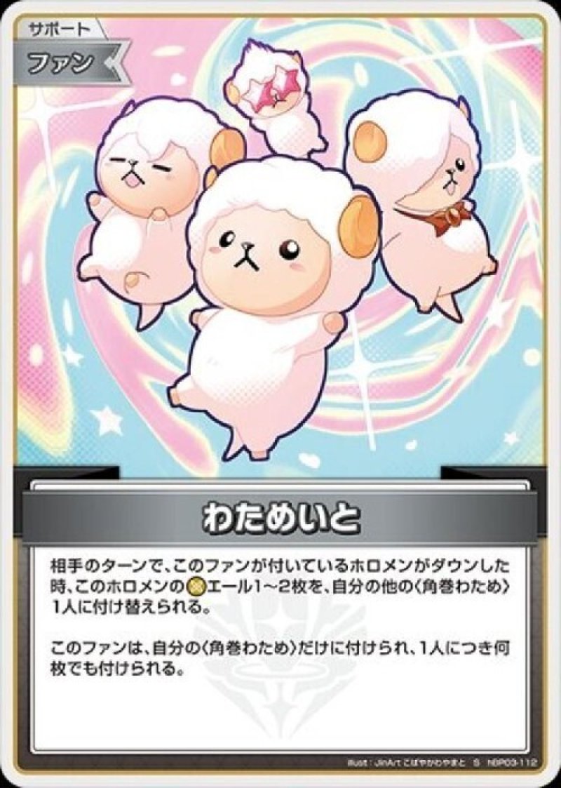 画像1: hololive OFFICIAL CARD GAME S わためいと パラレル[ランクA] (1)