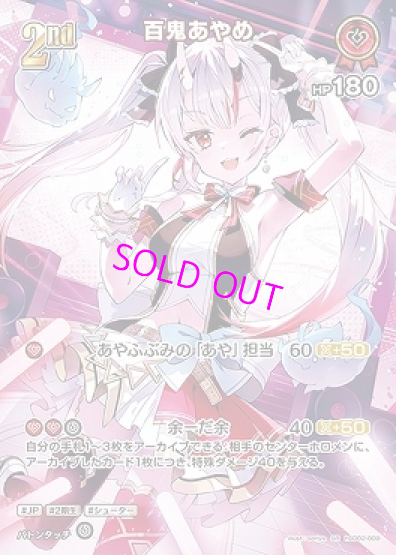 画像1: hololive OFFICIAL CARD GAME SR 百鬼あやめ パラレル[ランクA] (1)