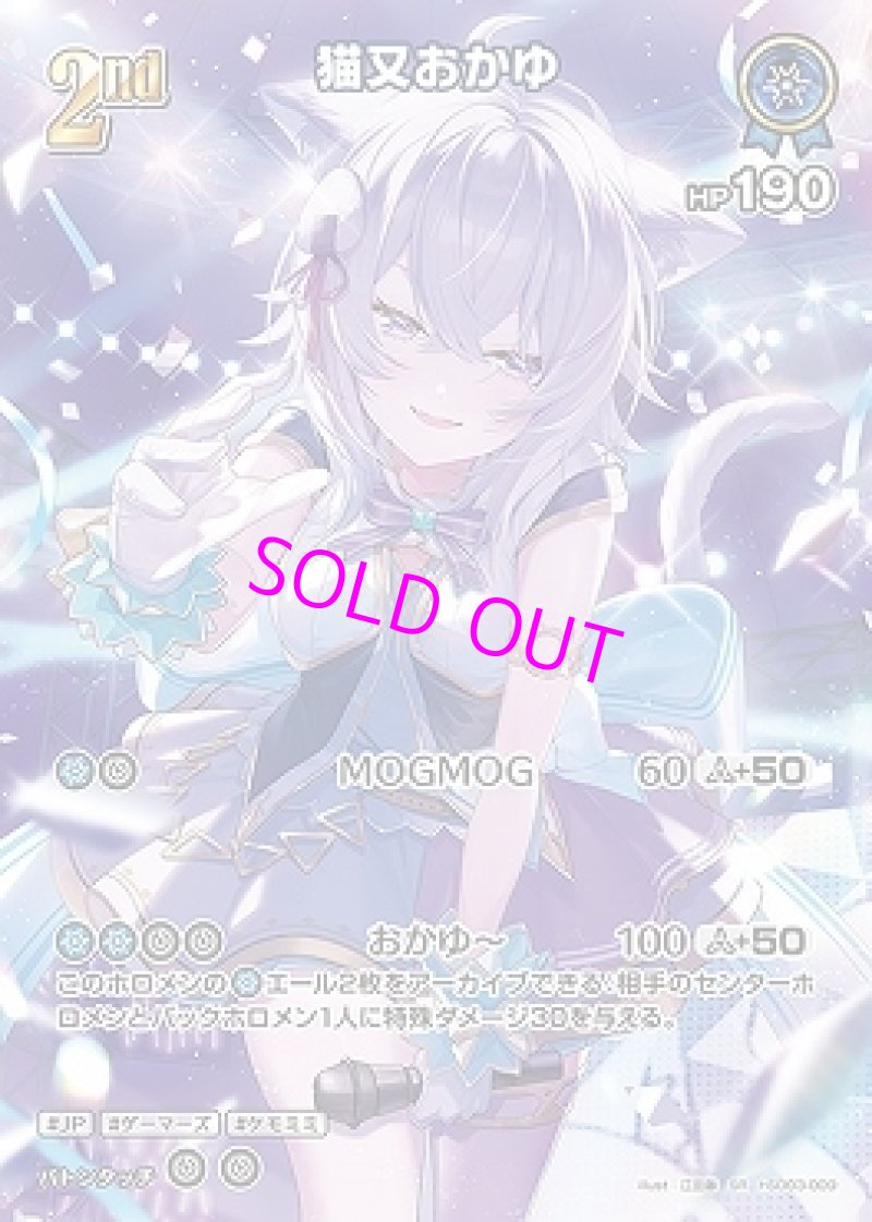 画像1: hololive OFFICIAL CARD GAME SR 猫又おかゆ パラレル[ランクA] (1)