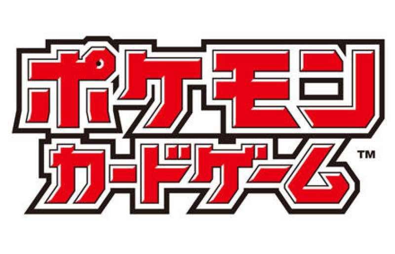 画像1: ポケモンカードゲーム デッキケース レシラム 【ポイント還元率1%】  (1)