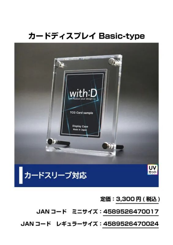 [大人気NO.1]Basic-type[with:D]