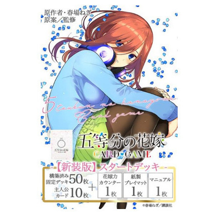 五等分の花嫁 TCG スタートデッキ 全デッキ4コンセット - メルカリ