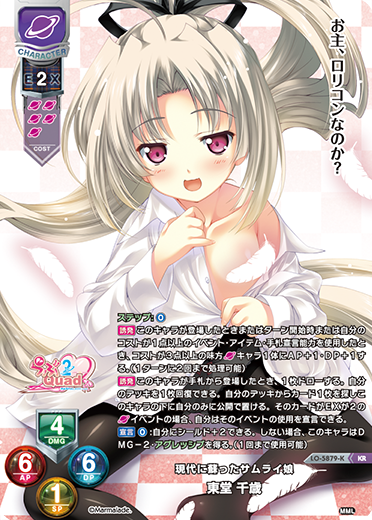 KR 現代に蘇ったサムライ娘 東堂 千歳[ランクA]