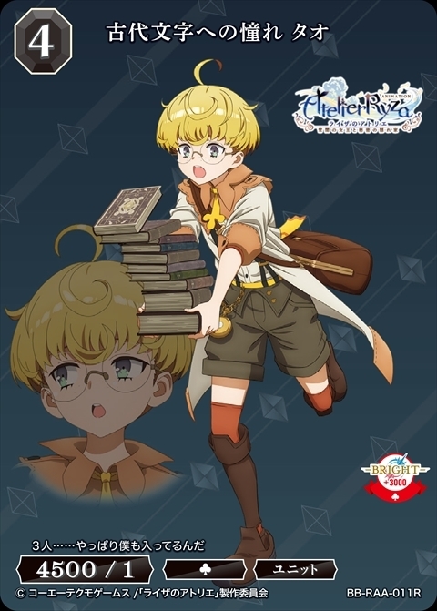 ビルディバイド -ブライト- ブースターパック アニメ ライザの
